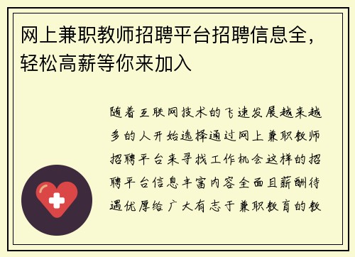 网上兼职教师招聘平台招聘信息全，轻松高薪等你来加入