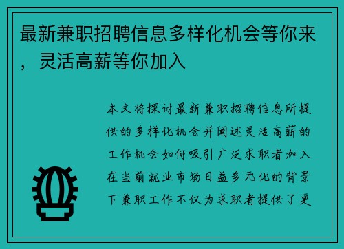 最新兼职招聘信息多样化机会等你来，灵活高薪等你加入