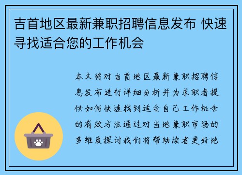 吉首地区最新兼职招聘信息发布 快速寻找适合您的工作机会