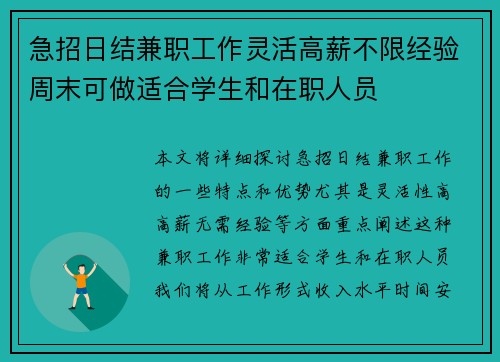 急招日结兼职工作灵活高薪不限经验周末可做适合学生和在职人员