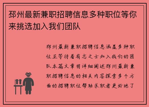 邳州最新兼职招聘信息多种职位等你来挑选加入我们团队
