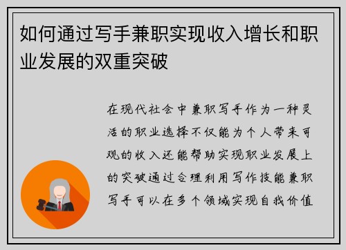 如何通过写手兼职实现收入增长和职业发展的双重突破