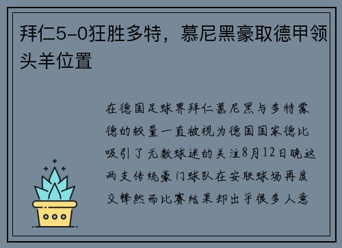 拜仁5-0狂胜多特，慕尼黑豪取德甲领头羊位置
