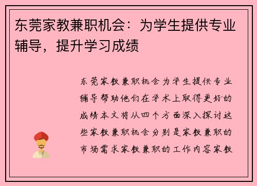 东莞家教兼职机会：为学生提供专业辅导，提升学习成绩