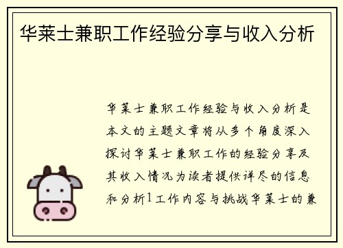 华莱士兼职工作经验分享与收入分析