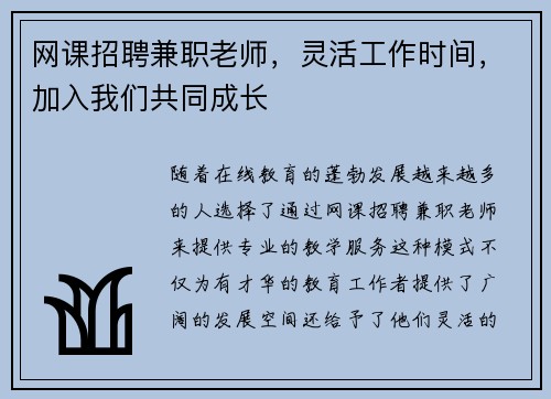 网课招聘兼职老师，灵活工作时间，加入我们共同成长