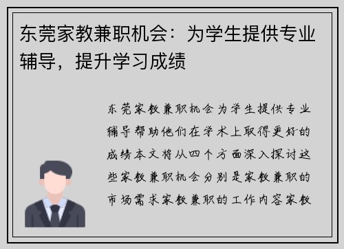 东莞家教兼职机会：为学生提供专业辅导，提升学习成绩