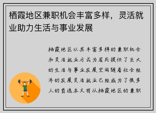 栖霞地区兼职机会丰富多样，灵活就业助力生活与事业发展