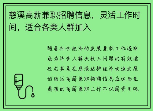 慈溪高薪兼职招聘信息，灵活工作时间，适合各类人群加入