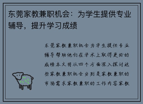 东莞家教兼职机会：为学生提供专业辅导，提升学习成绩