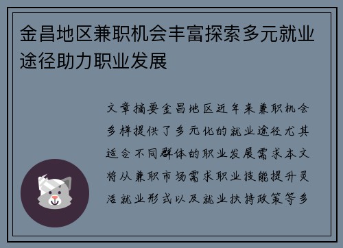 金昌地区兼职机会丰富探索多元就业途径助力职业发展