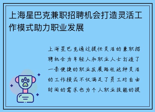 上海星巴克兼职招聘机会打造灵活工作模式助力职业发展