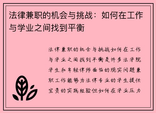 法律兼职的机会与挑战：如何在工作与学业之间找到平衡