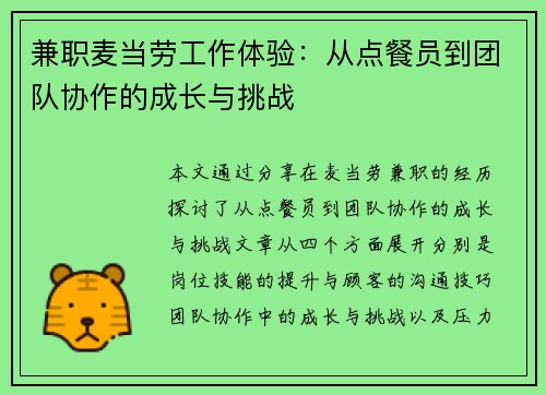兼职麦当劳工作体验：从点餐员到团队协作的成长与挑战