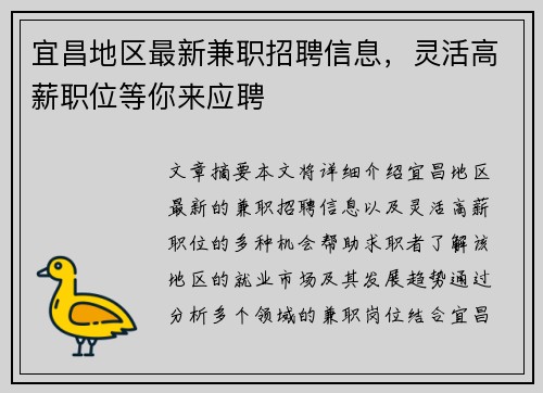 宜昌地区最新兼职招聘信息，灵活高薪职位等你来应聘