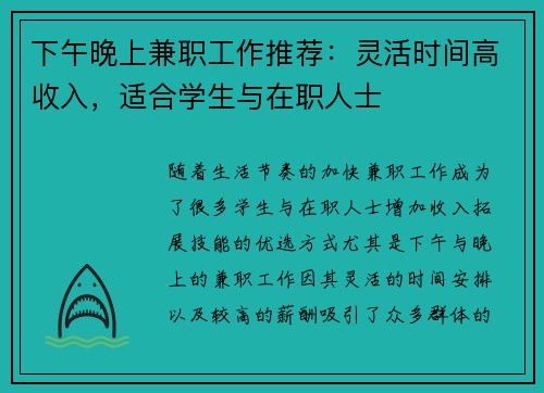下午晚上兼职工作推荐：灵活时间高收入，适合学生与在职人士
