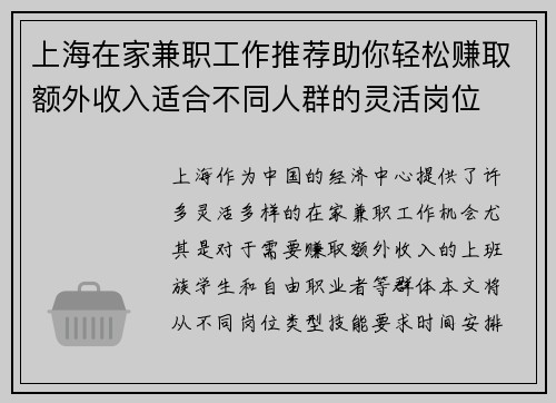 上海在家兼职工作推荐助你轻松赚取额外收入适合不同人群的灵活岗位