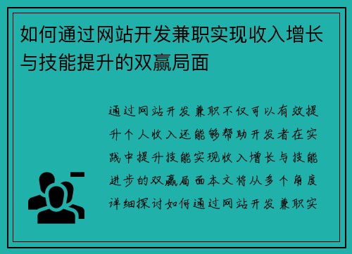 如何通过网站开发兼职实现收入增长与技能提升的双赢局面