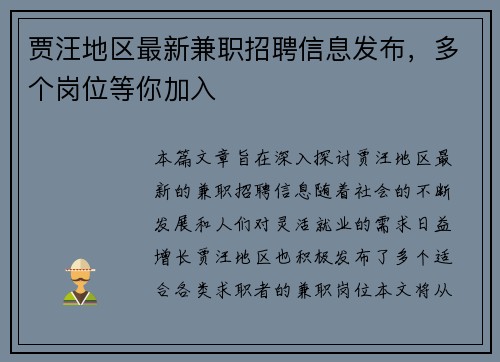贾汪地区最新兼职招聘信息发布，多个岗位等你加入
