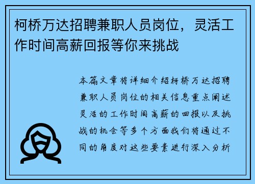 柯桥万达招聘兼职人员岗位，灵活工作时间高薪回报等你来挑战