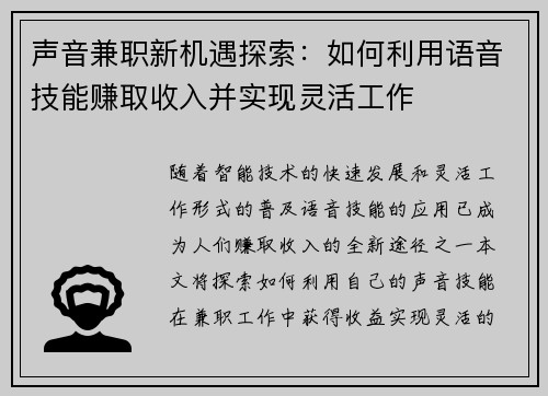 声音兼职新机遇探索：如何利用语音技能赚取收入并实现灵活工作