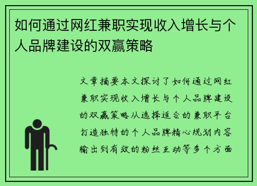 如何通过网红兼职实现收入增长与个人品牌建设的双赢策略