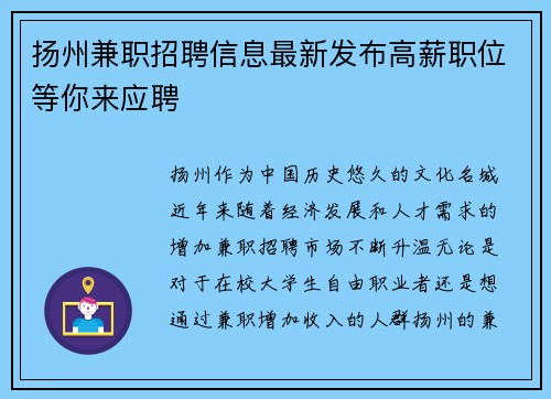 扬州兼职招聘信息最新发布高薪职位等你来应聘