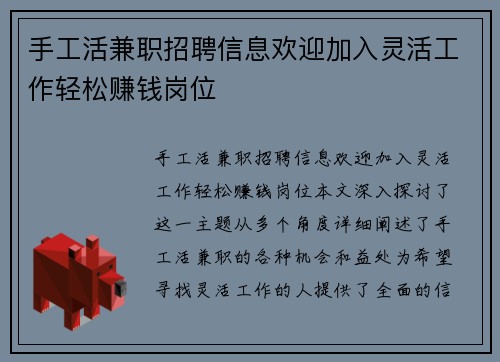 手工活兼职招聘信息欢迎加入灵活工作轻松赚钱岗位