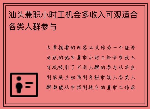 汕头兼职小时工机会多收入可观适合各类人群参与