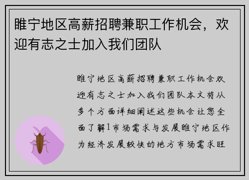 睢宁地区高薪招聘兼职工作机会，欢迎有志之士加入我们团队