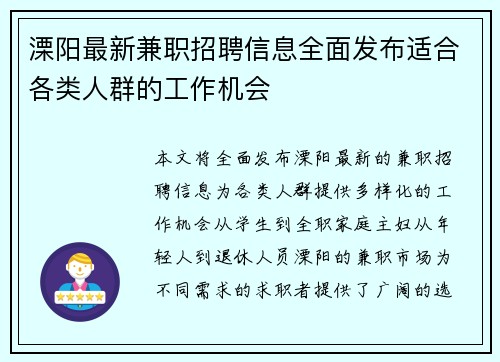 溧阳最新兼职招聘信息全面发布适合各类人群的工作机会