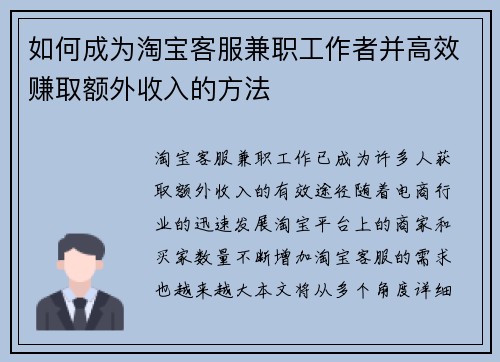 如何成为淘宝客服兼职工作者并高效赚取额外收入的方法