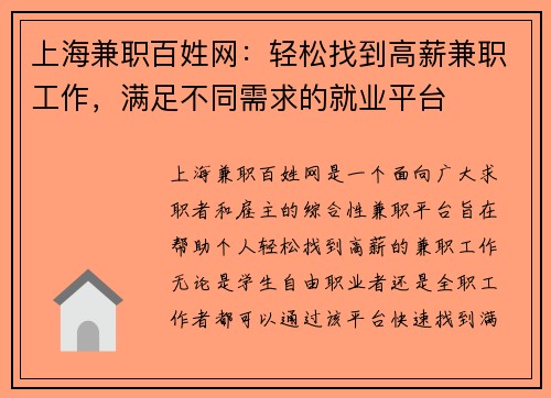 上海兼职百姓网：轻松找到高薪兼职工作，满足不同需求的就业平台