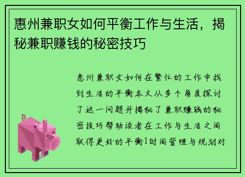 惠州兼职女如何平衡工作与生活，揭秘兼职赚钱的秘密技巧