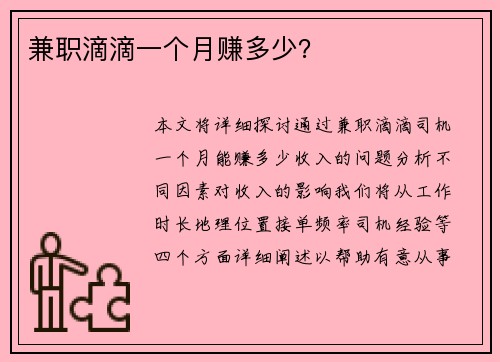 兼职滴滴一个月赚多少？