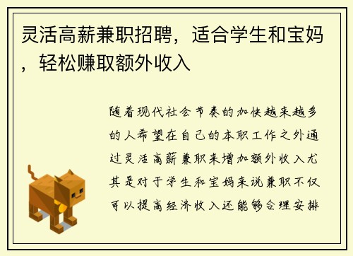 灵活高薪兼职招聘，适合学生和宝妈，轻松赚取额外收入