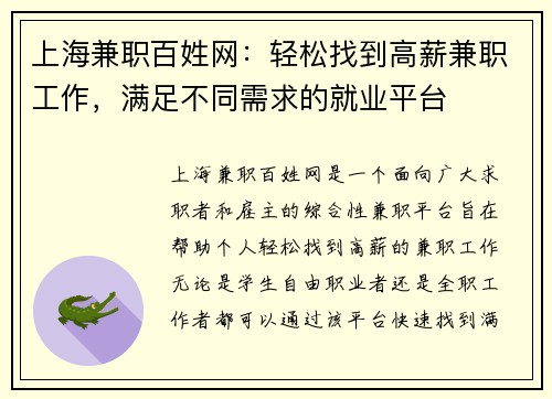 上海兼职百姓网：轻松找到高薪兼职工作，满足不同需求的就业平台
