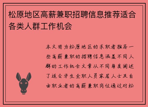 松原地区高薪兼职招聘信息推荐适合各类人群工作机会