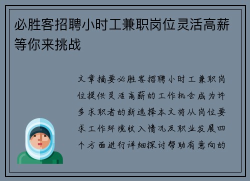 必胜客招聘小时工兼职岗位灵活高薪等你来挑战