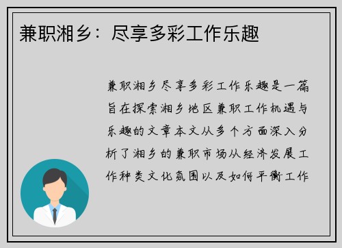 兼职湘乡：尽享多彩工作乐趣
