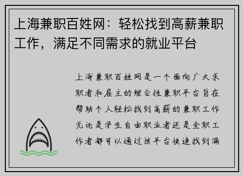 上海兼职百姓网：轻松找到高薪兼职工作，满足不同需求的就业平台