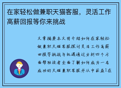在家轻松做兼职天猫客服，灵活工作高薪回报等你来挑战