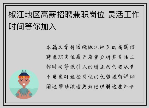 椒江地区高薪招聘兼职岗位 灵活工作时间等你加入