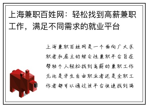 上海兼职百姓网：轻松找到高薪兼职工作，满足不同需求的就业平台