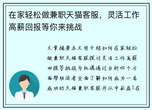 在家轻松做兼职天猫客服，灵活工作高薪回报等你来挑战