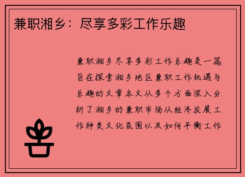 兼职湘乡：尽享多彩工作乐趣