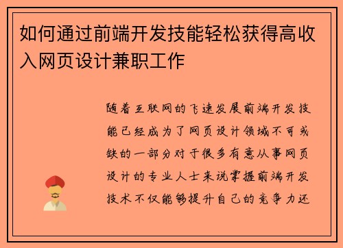 如何通过前端开发技能轻松获得高收入网页设计兼职工作