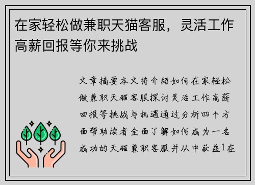 在家轻松做兼职天猫客服，灵活工作高薪回报等你来挑战
