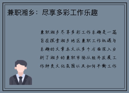 兼职湘乡：尽享多彩工作乐趣