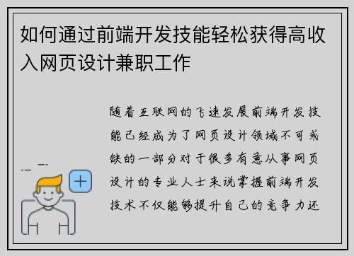 如何通过前端开发技能轻松获得高收入网页设计兼职工作